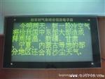 供应语音播报GPRS室内农村LED气象屏厂家天气预报LED双色广告条屏