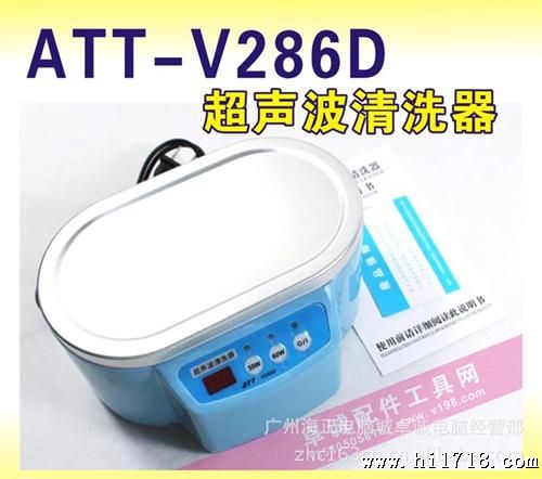ATTEN 安泰信V-286D 双功率家用小型 数显声波清洗机器 清洗仪