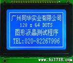 供应液晶显示模块TG12864C-01 图形点阵型