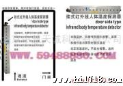 供应挂式红外线人体温度探测器 型号：ZH4334