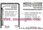 供应挂式红外线人体温度探测器 型号：ZH4334