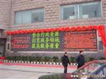 供应室外双色LED显示屏、LED电子屏(图)