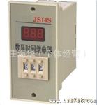 DH14J　JS11S电子式时间继电器