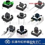 厂家供应高端贴片轻触开关6x6x5 轻触开关6*6*5