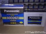 蓄电池批发 纯松下 panasonic免维护汽车启动电池80D26R 电瓶