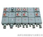 BXMD不锈钢板爆配电箱IIB/IIC