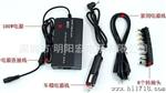 供应12-24V 8个档位可调式多功能笔记本电源适配器