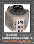 供应上海单相调压器  TDGC2J-20KVA
