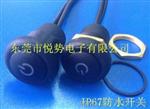 19mm整体密封灌胶带引线水开关 塑胶水开关