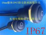 12mm 16mm 19mm户外机械圆形IP67水按钮开关