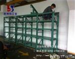 供应深圳模具架，模具架厂家（批发、售），送货上门，安装