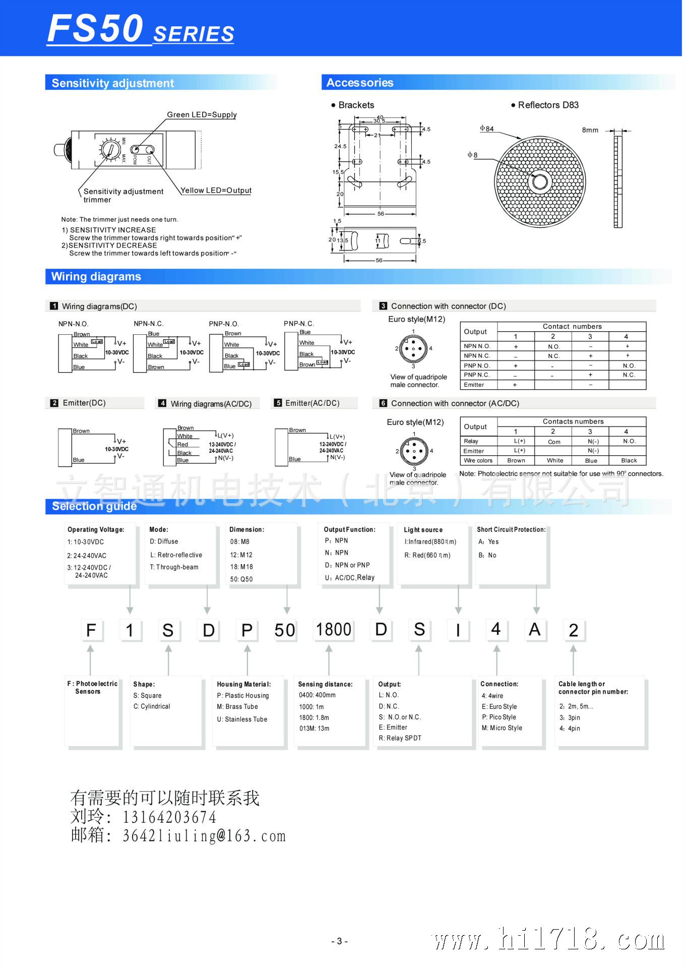 中方形光电说明书