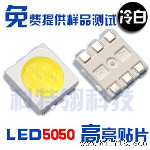优质供应led灯珠5050亮冷白光 缺口负 8000-10000K20-22LM
