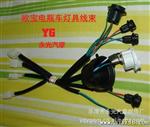 灯座，电瓶车、摩托车灯线、灯头，灯具照明配件，灯具线束