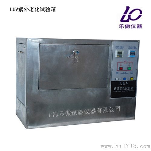 LUV-2紫外老化试验箱   价格