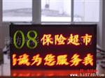 供应led滚动字幕