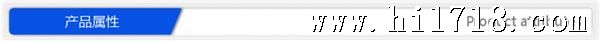 产品属性