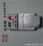 3g商务充电器