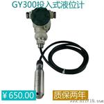 HGY10式液位传感器，静压式液位计