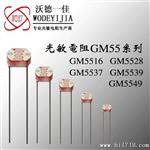 深圳光敏电阻GM5537厂家