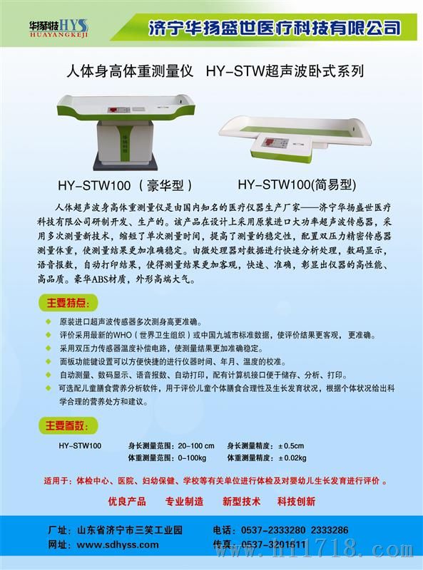 婴幼儿仪