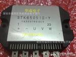 STK65051II-Y STK65051 原装 模块专卖店 一手货源 实体