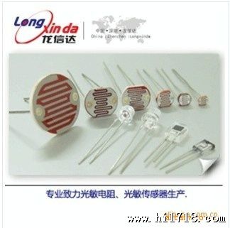Φ10金属壳玻璃封装光敏电阻/LXD/10548