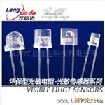 Φ10金属壳玻璃封装光敏电阻/LXD/10548