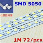 LED12V 72灯珠铝槽灯带 5050贴片 鱼缸/手机/服装店/柜台灯条白光