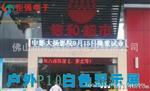 中山led彩色显示屏中山led背光显示屏