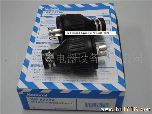 供应松下插头WF8220K WF8320K 航空直送到家