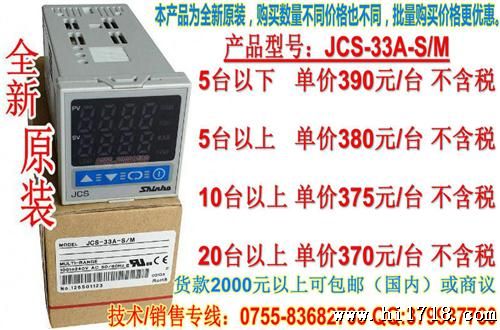 批发JCS-33A-S/M热流道温控器 JCS-33A-S/M热流道高温控器
