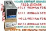 批发JCS-33A-S/M热流道温控器 JCS-33A-S/M热流道高温控器