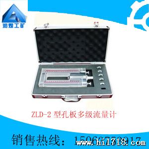质优价廉ZLD-2型孔板多级流量计