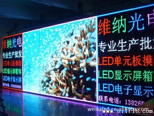 全彩LED显示屏