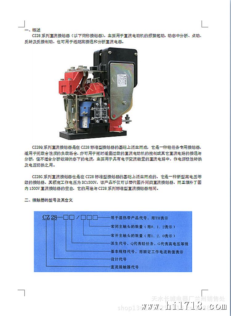 CZ28系列电磁式直流接触器样本2