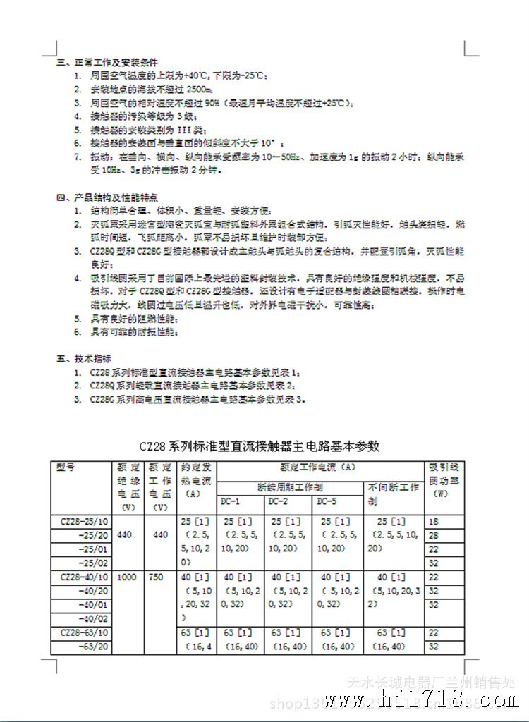 CZ28系列电磁式直流接触器样本3