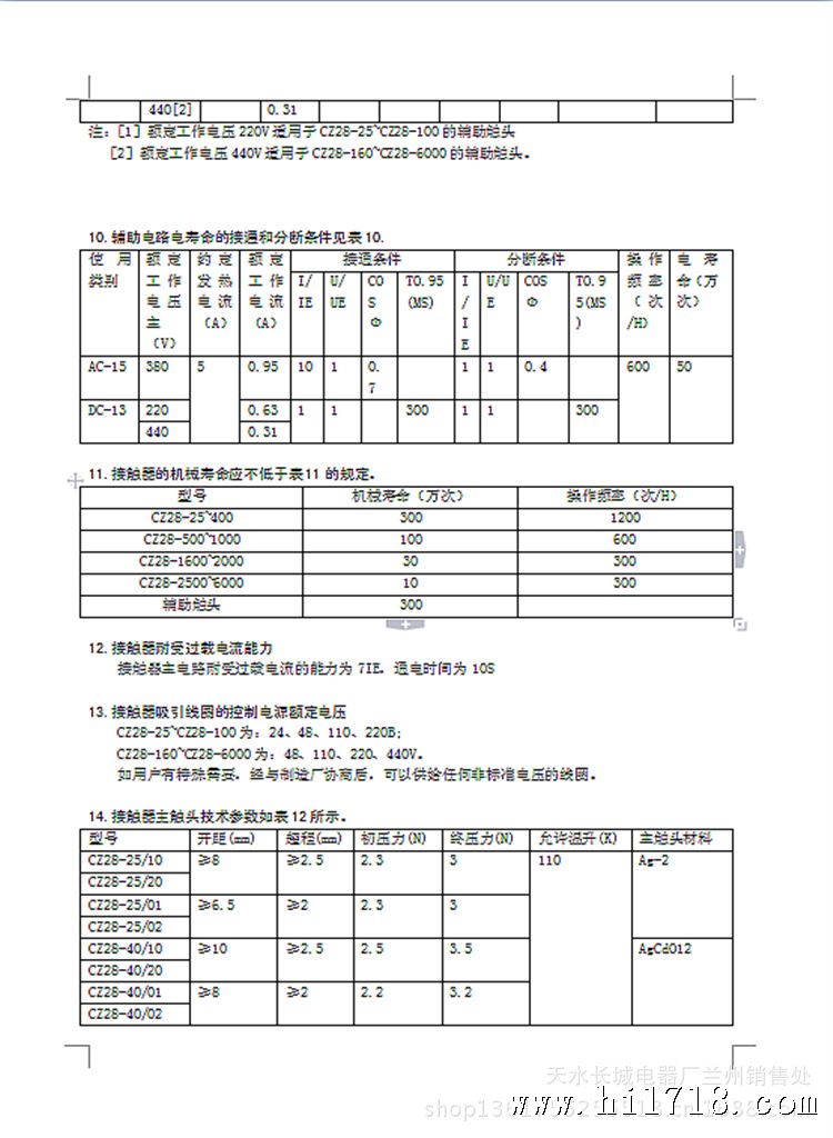 CZ28系列电磁式直流接触器样本8