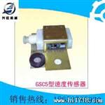 GSC5型速度传感器