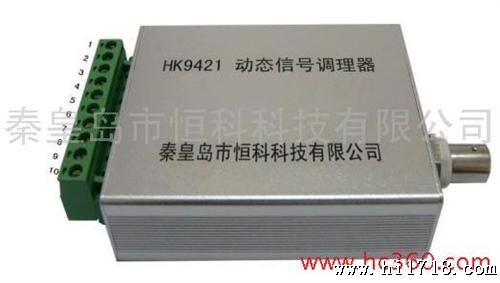 供应恒科HK9421信号调理仪
