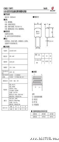 LED应用金属化聚丙烯膜电容器(CBB21)