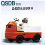 QSDB系列 爆蓄电池牵引车