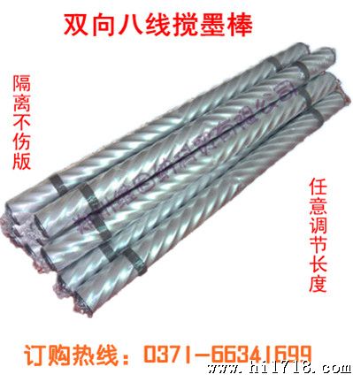 双向八线搅墨棒