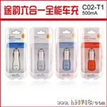 途韵BW-CO2 U车载手机充电器 充电器车充 500MA