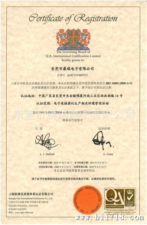 ISO14001：2004证书(中文)