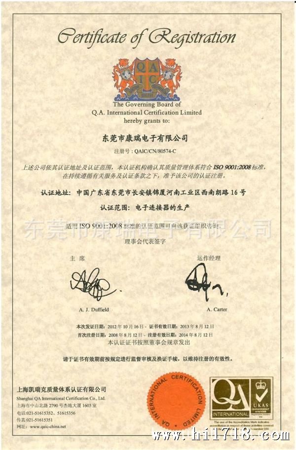 ISO9001：2008证书(中文)