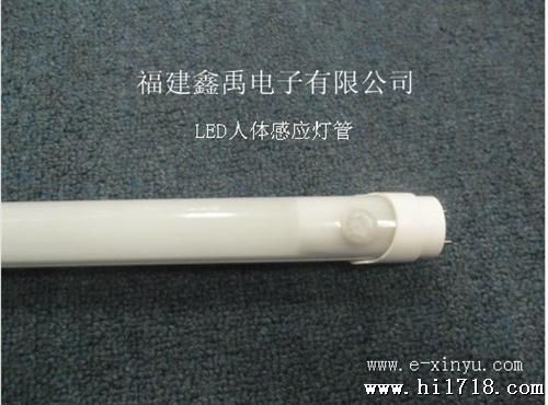 16W LED日光灯管（人体感应型）