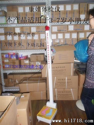 武汉0~3岁康娃身高体重电子秤 卫生院WS-RT-2立式秤