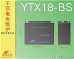 YTX18-BS   _干荷电免维护摩托车铅酸蓄电池
