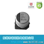 RVW贴片电解电容33UF 25V 6.3*5.4 105 ℃ 3000小时 长寿命